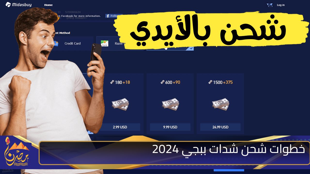 “اشحن بسرعة واستلم ألاف الشدات” خطوات شحن شدات ببجي موبايل PUBG Mobile 2024 بطريقة مجربة وفعالة