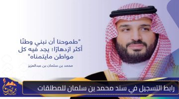 رابط التسجيل في سند محمد بن سلمان للمطلقات .jpg