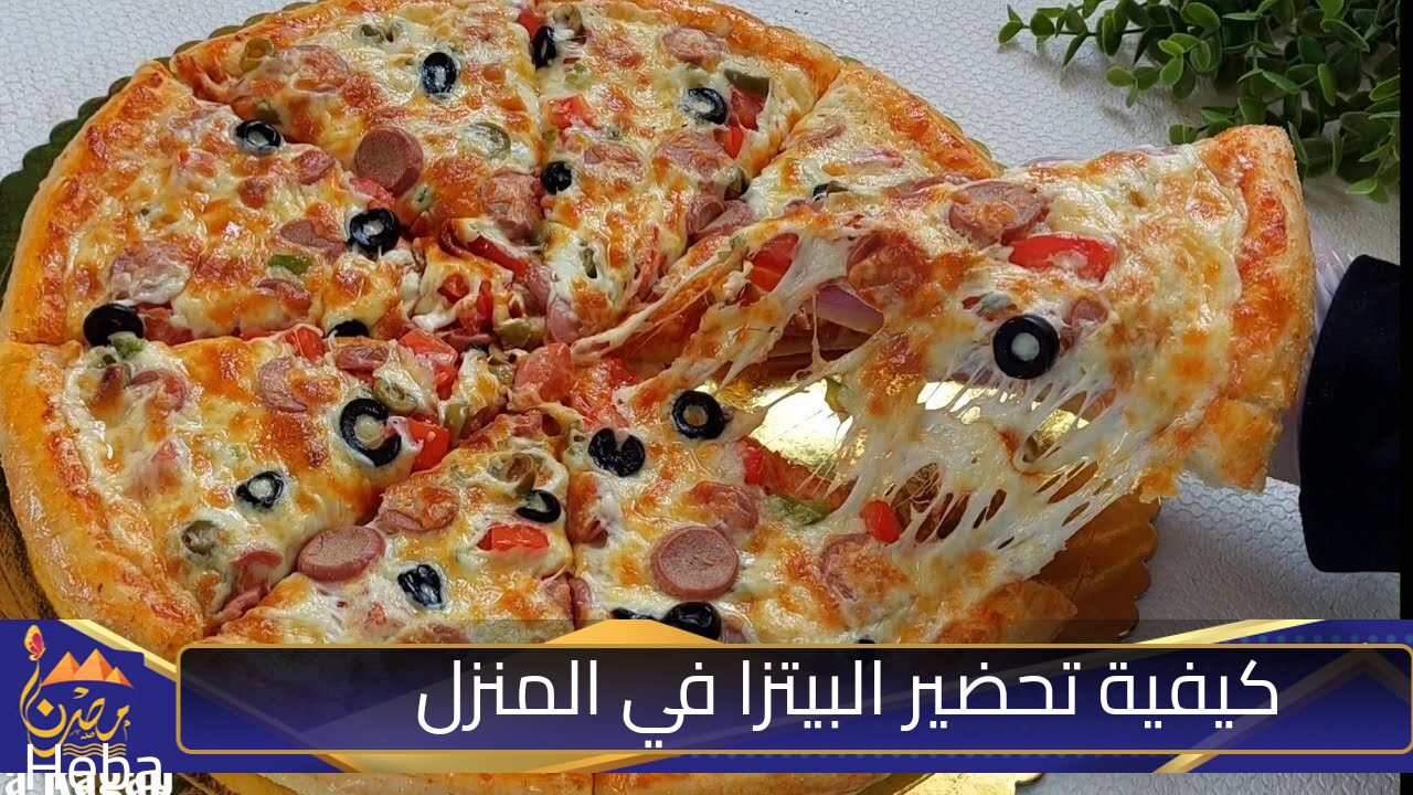 بيتزا المطاعم بكل أسرارها عجينة طرية زي الريشة🍕 والجبنة مطاطية 😋 هتبقي أستاذة👩🏻‍🍳